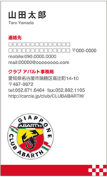 クラブ アバルト会員限定名刺注文