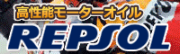 レプソルモーターオイル