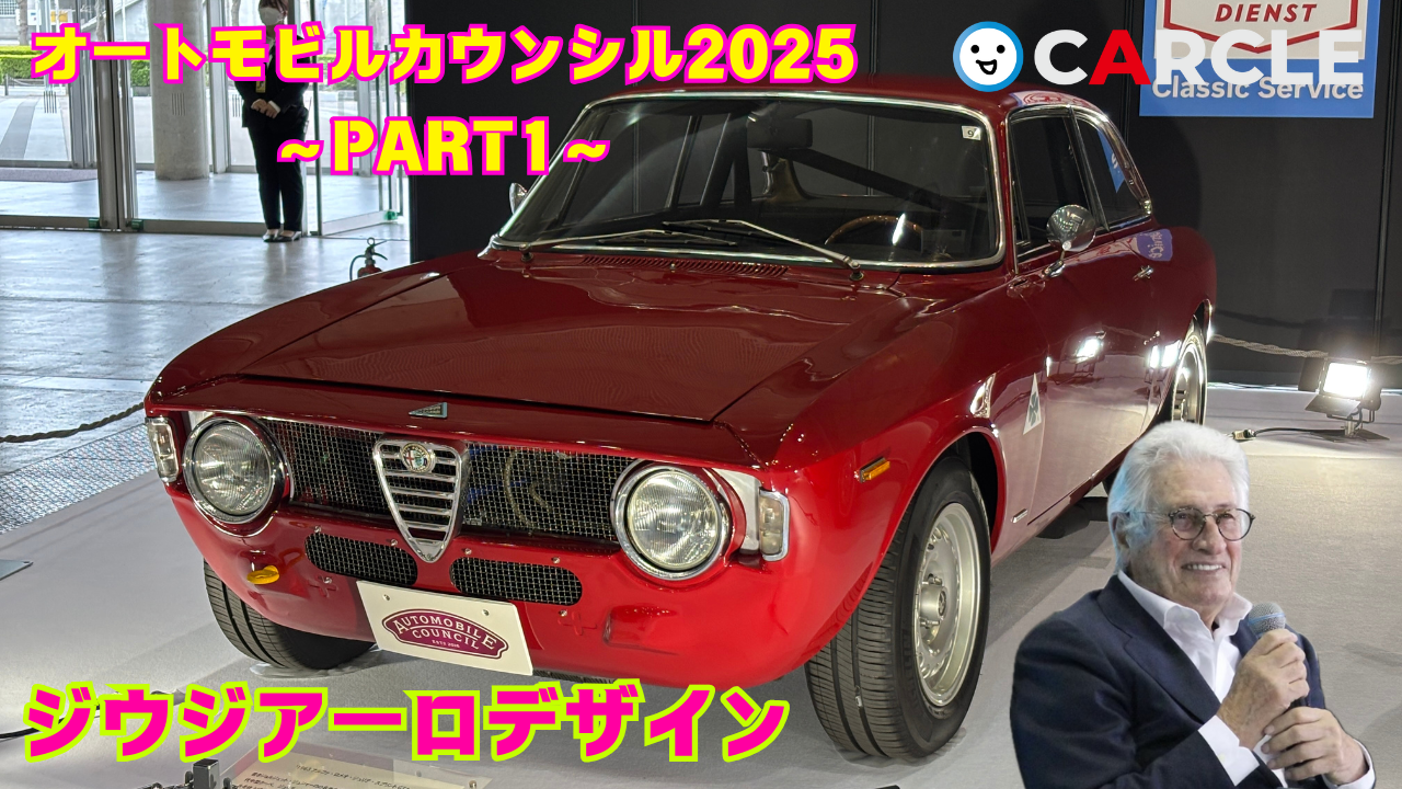 オートモビルカウンシル1.png