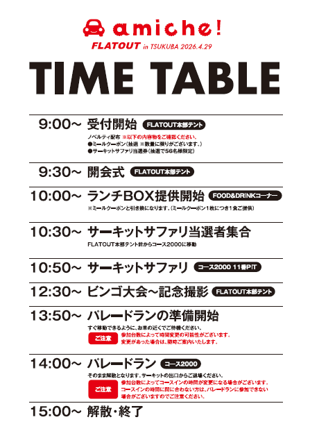 Time-table-gazou.png