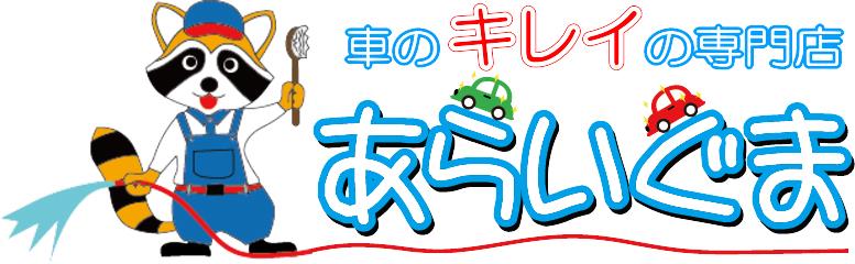 あらいぐまロゴP-2.jpg