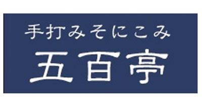 gohyakutei.jpg