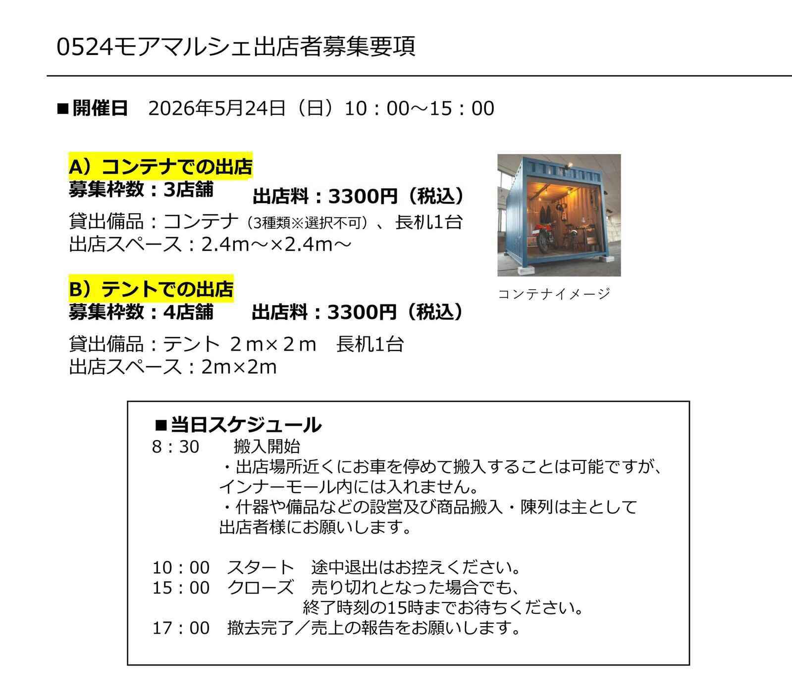 マルシェ募集.jpg