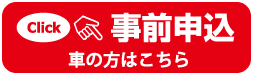 参加申し込み