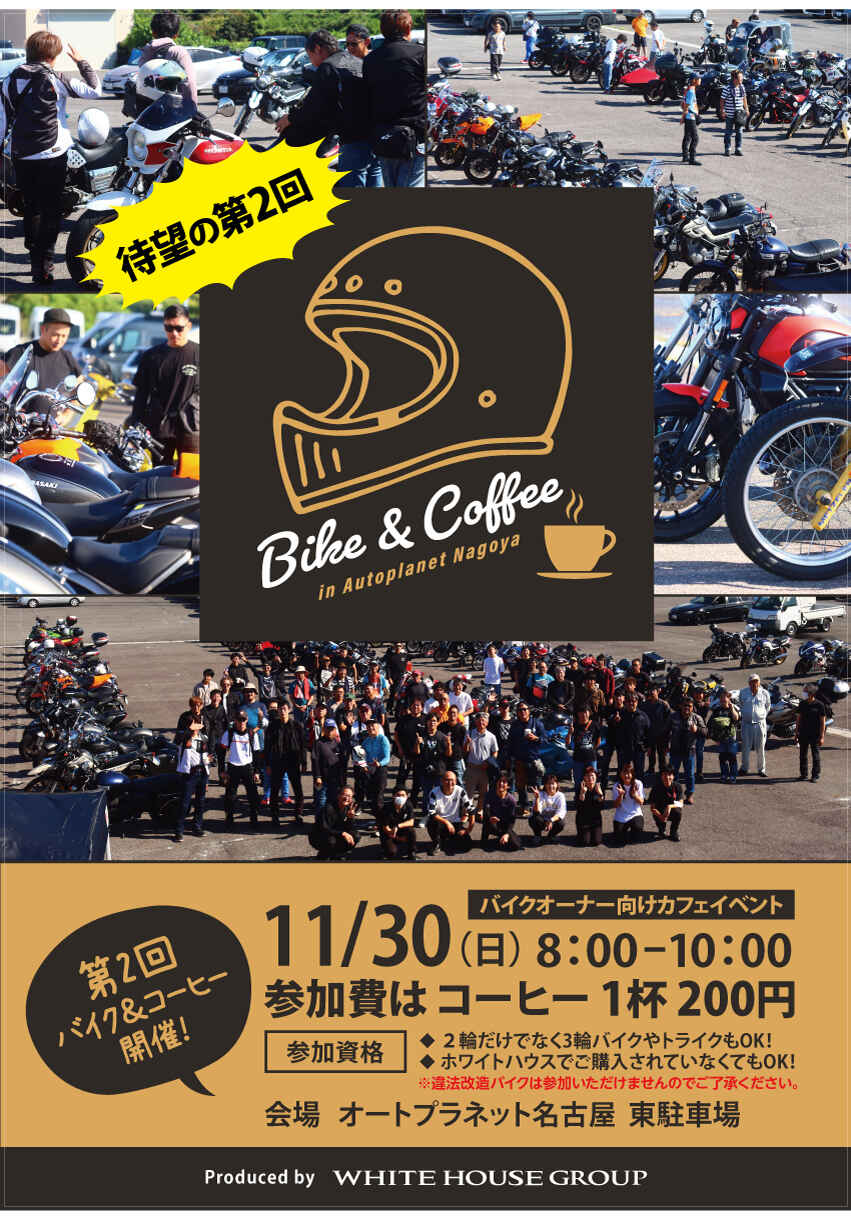 2025.11.二輪_BIKE＆Coffee_A1ポスター_3校.jpg