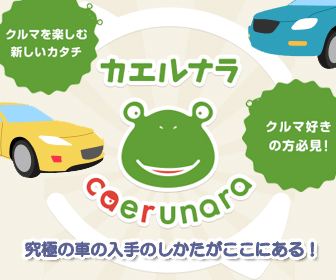 カエルナラ1.jpg