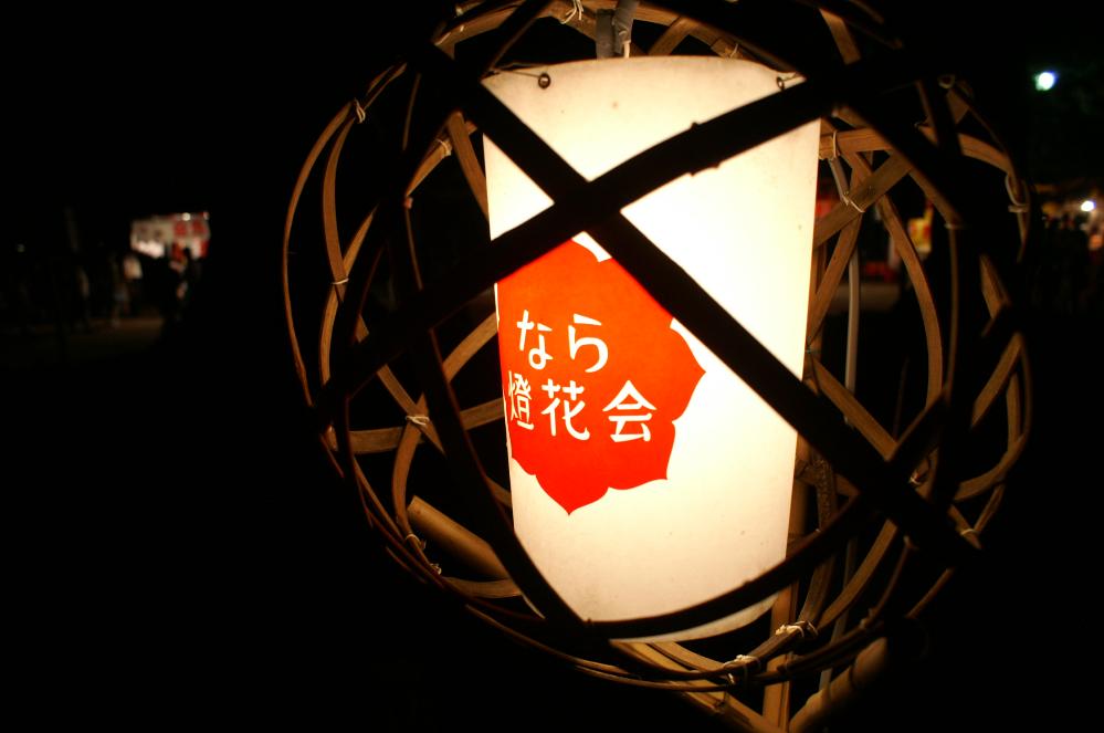 燈火会