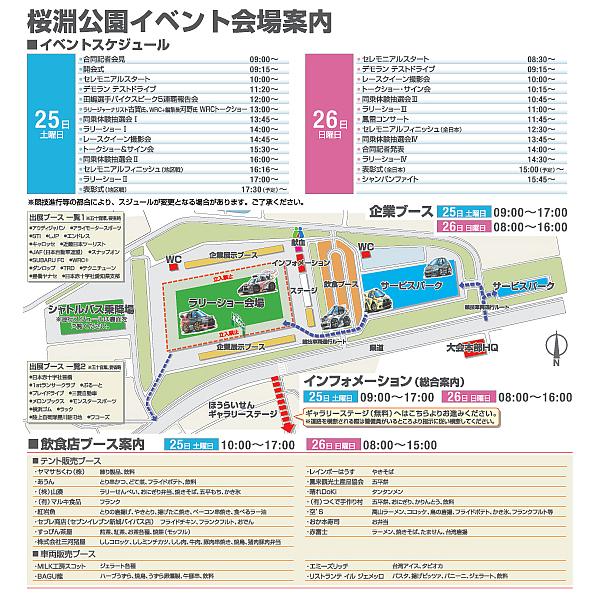 新城ラリーイベントスケジュール