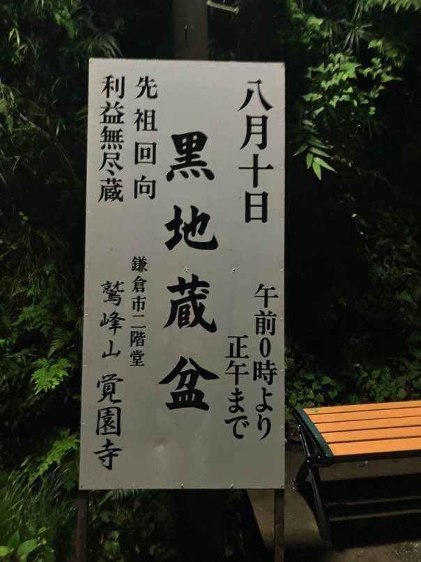 kurojizou1 20230810.jpg