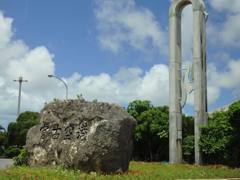 miyakoairport.jpg