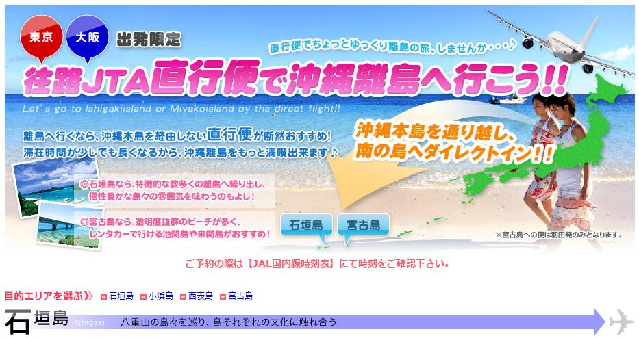 沖縄離島直行便