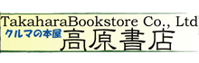 クルマの本屋高原書店