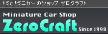 ゼロクラフト