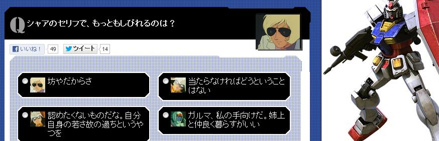 ガンダム選挙.png