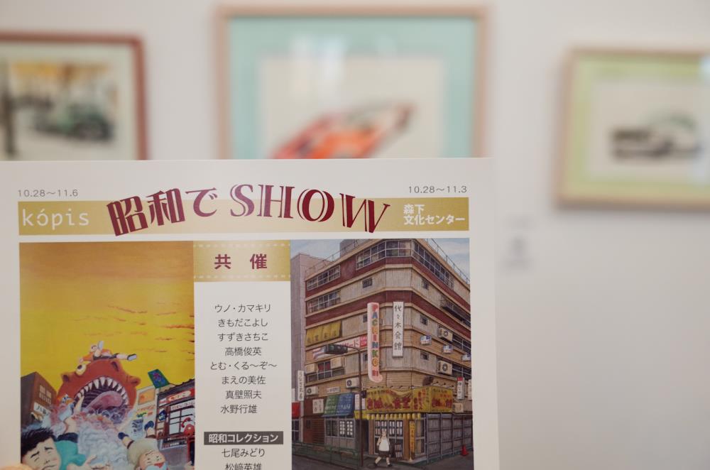 Showa02.jpg