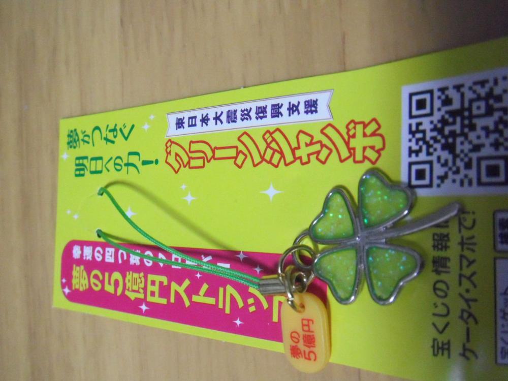 2012_0215宝くじ0001.jpg