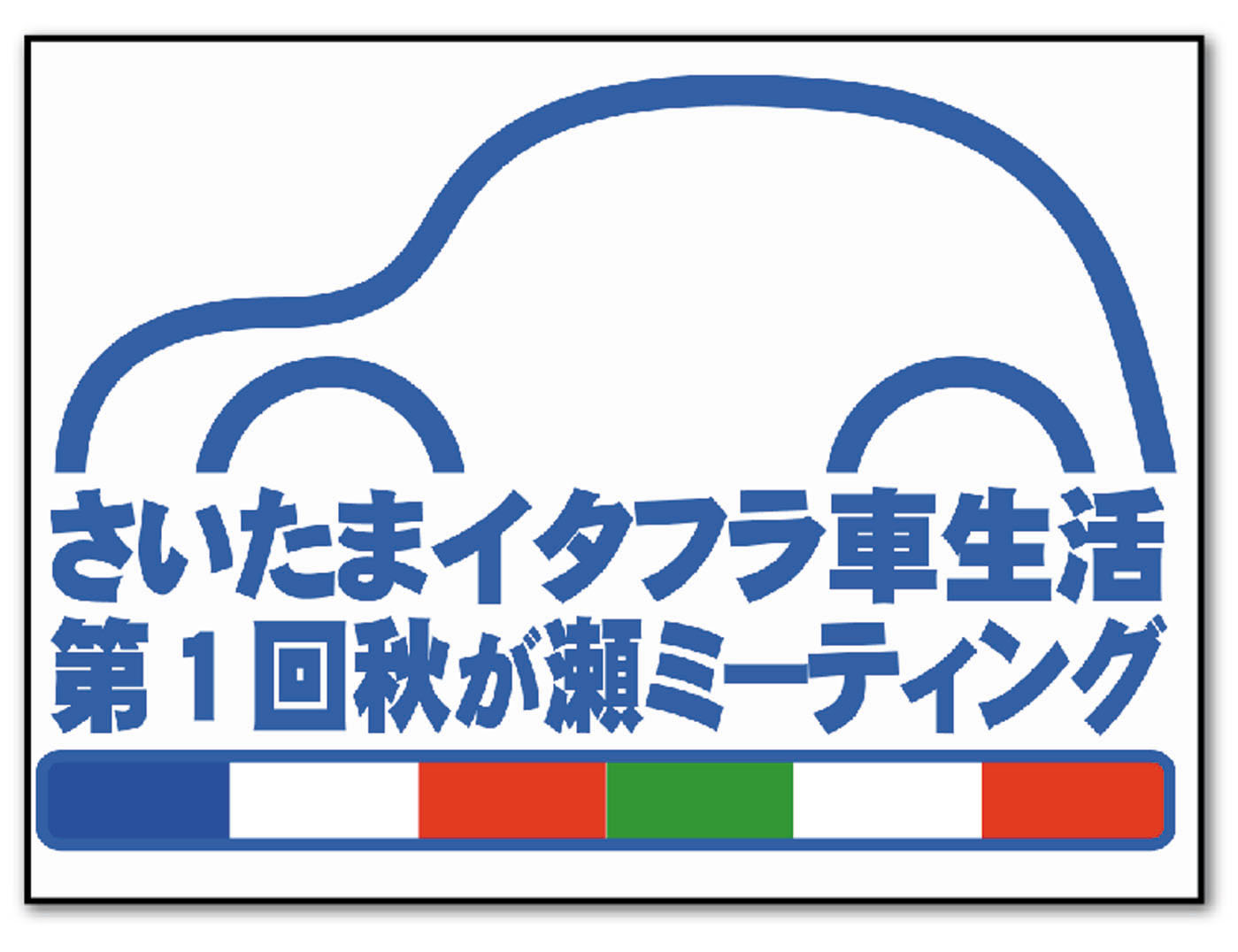 秋が瀬ミーティング.jpg