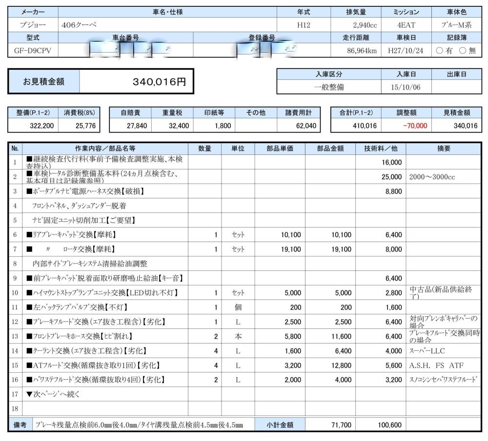 見積12.jpg