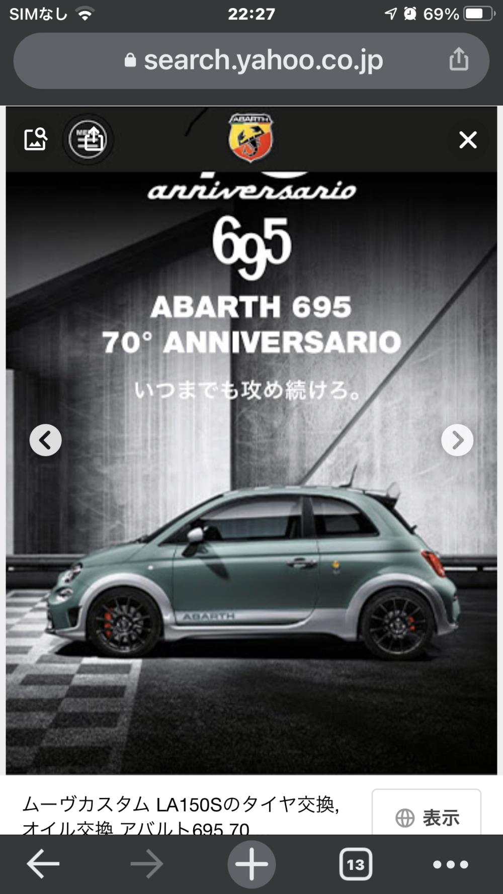ABARTH695 70th Anniversario