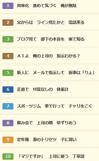 サラリーマン川柳2018.jpg