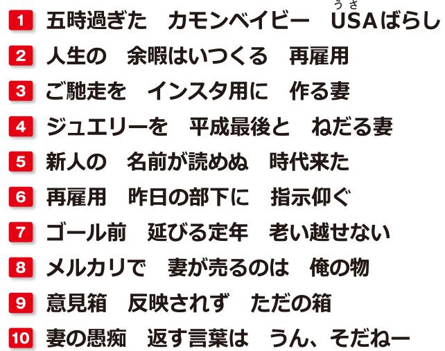 サラリーマン川柳2019.jpg