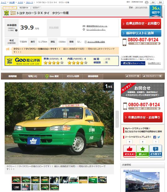 タイタクシー1.png