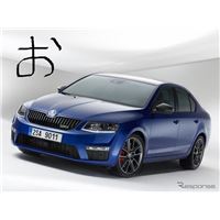 2016オクタビア.jpg