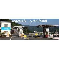 五輪ターンパイク.jpg