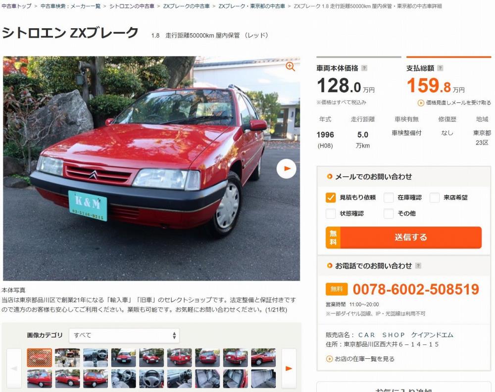 中古車ZXブレーク-1.jpg