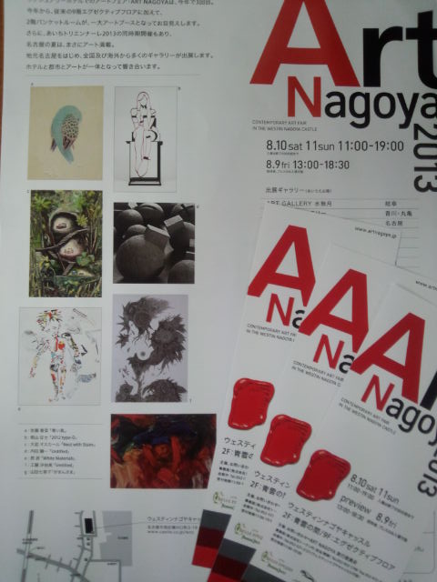 ART名古屋.jpg