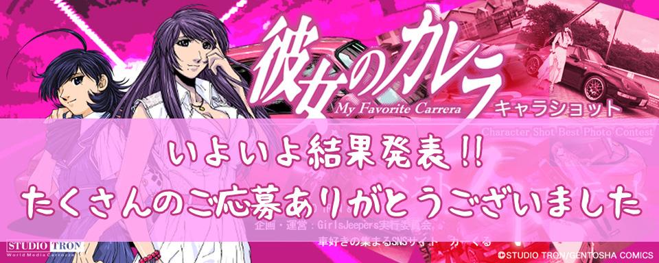 キャラショ結果発表.jpg