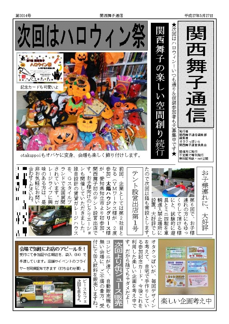 関西舞子14号 ブログ.jpg