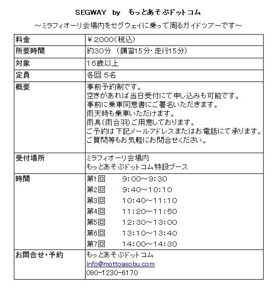セグウェイ案内.jpg