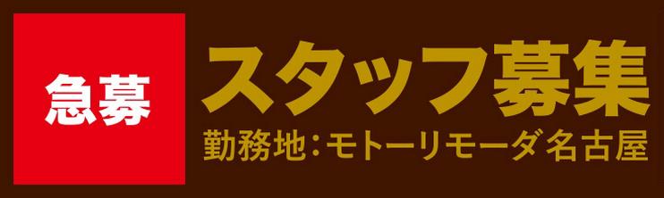 staff_nagoya2.jpg