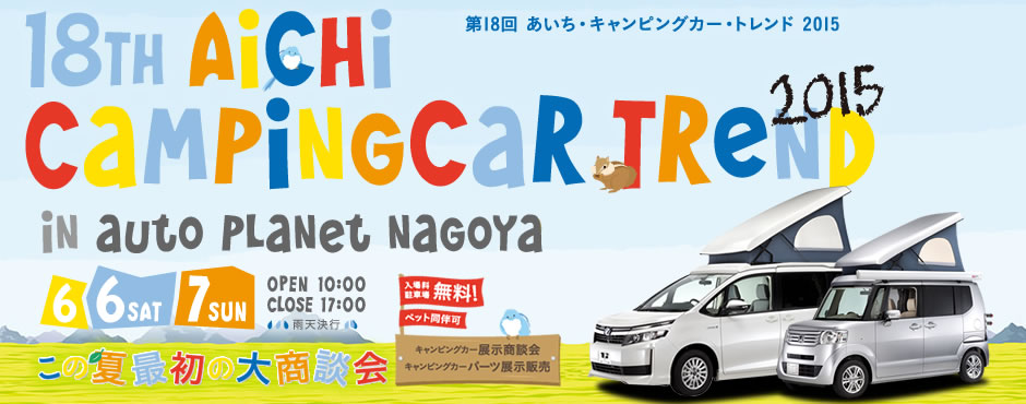キャンパーイベ.jpg