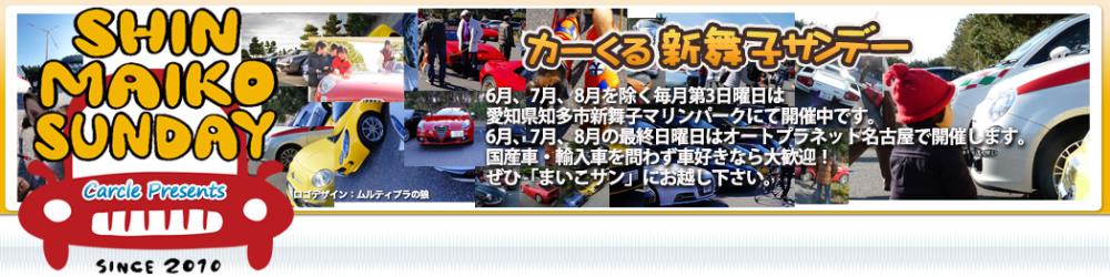 新舞子サンデー.jpg