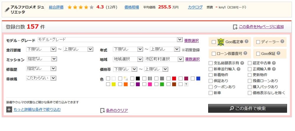 ジュリエッタＮＥＴ.jpg