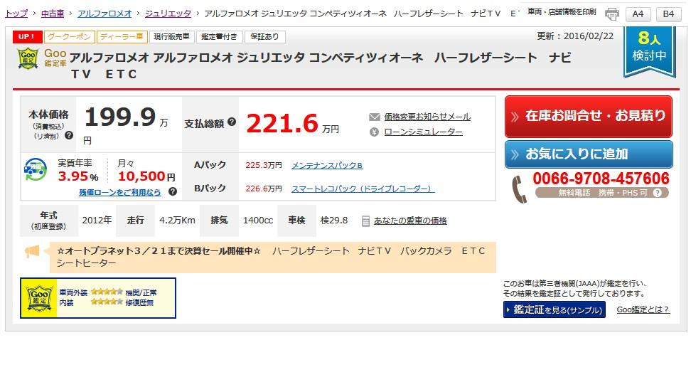 ジュリエッタＮＥＴ1.jpg
