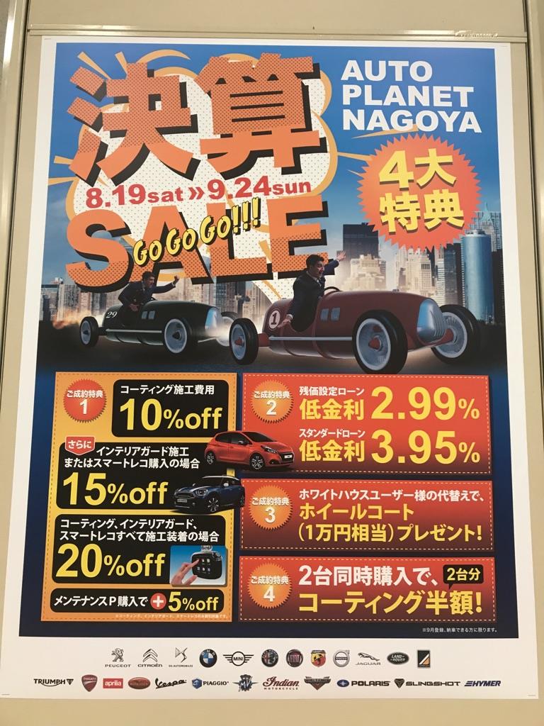 セールポスター.jpg