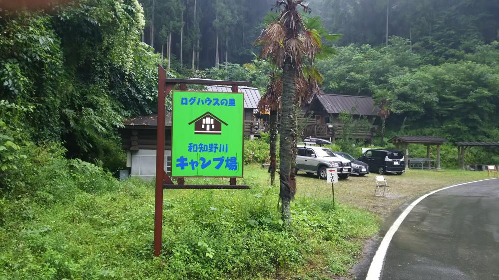 ブログ（ログ入口看板）.jpg