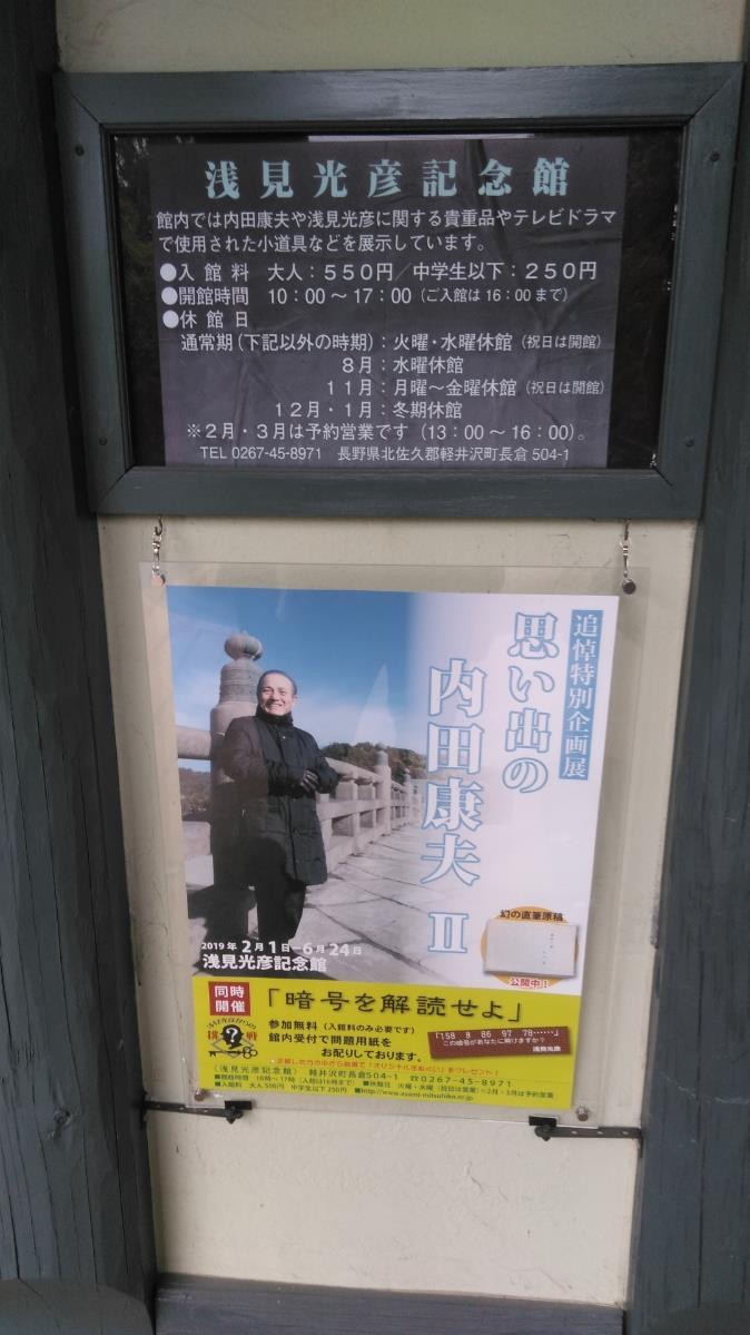 浅見光彦記念館の内部.jpg
