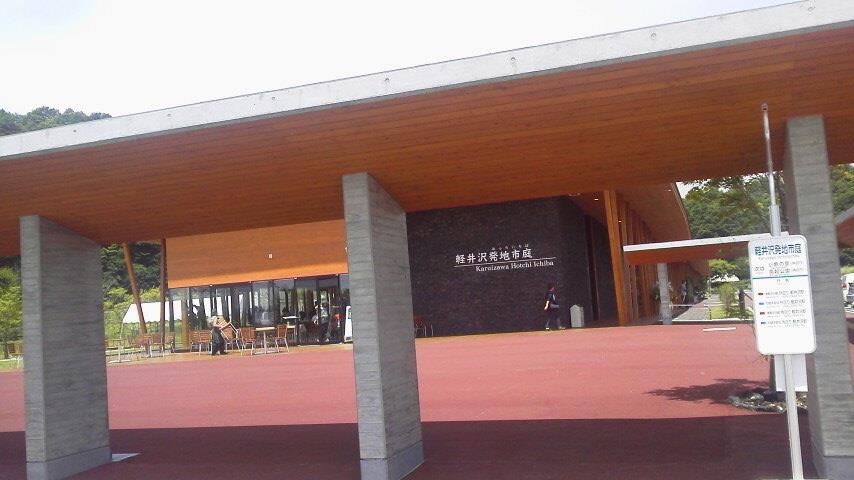 軽井沢発地市庭