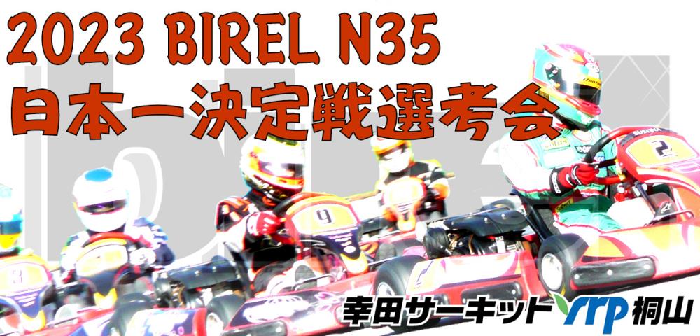 2023_N35_nihonichi_1200×577.jpg