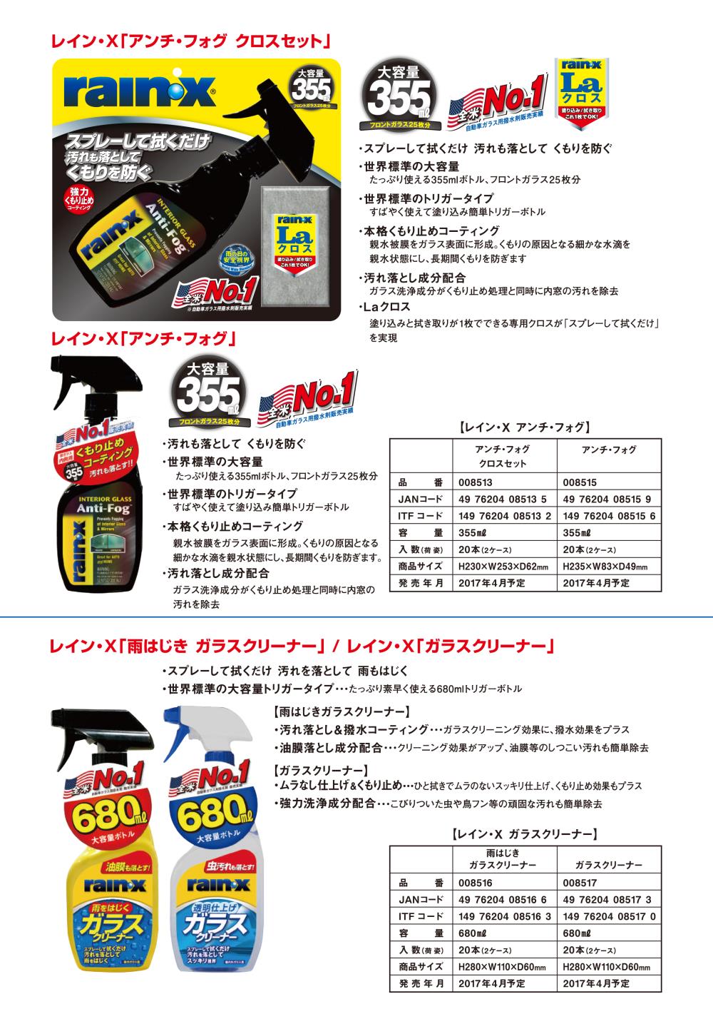 2017レイン・X新商品発売のこ_案内-2.jpg
