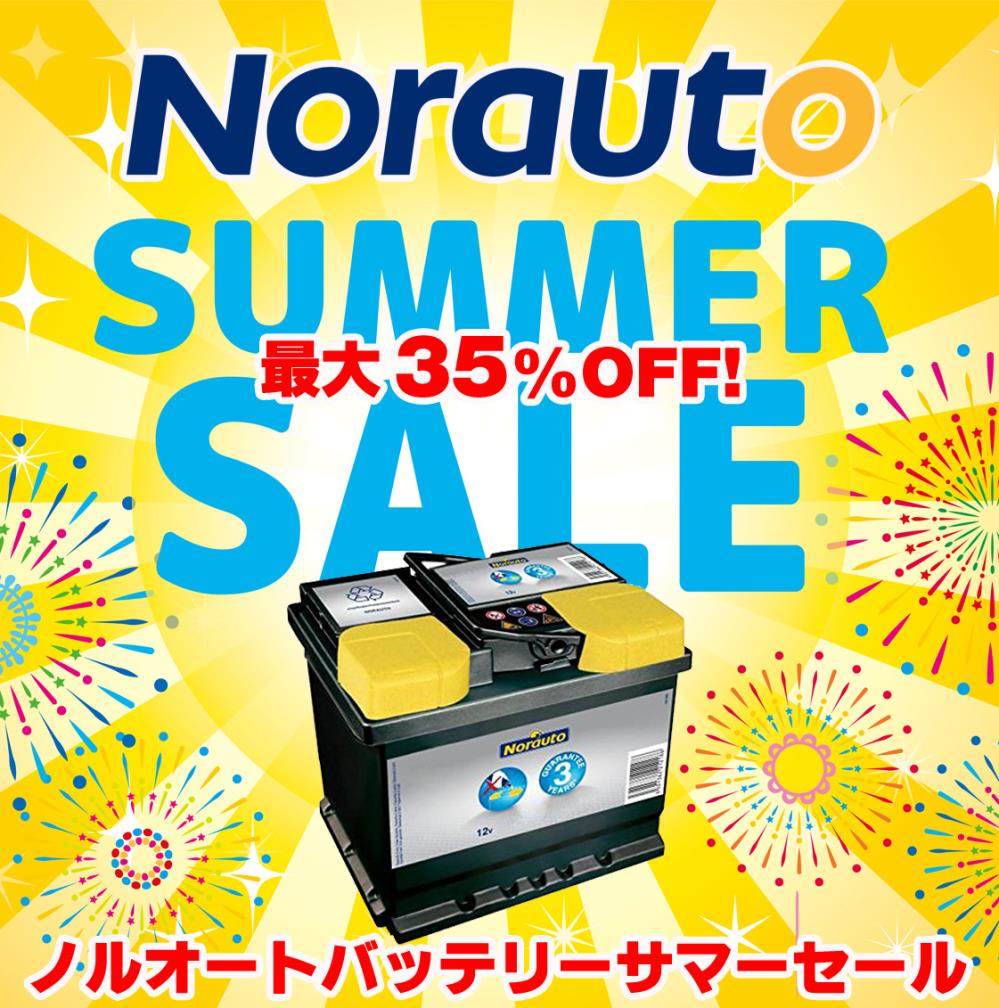 サマーセール.jpg