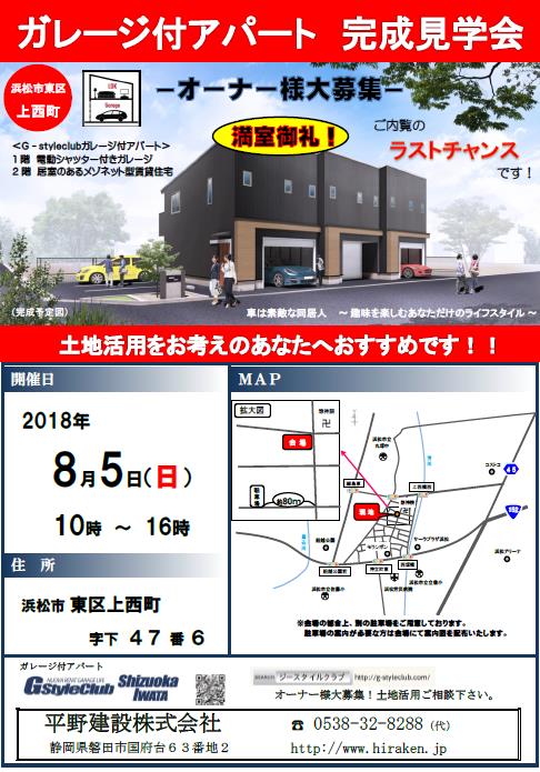完成見学会.png