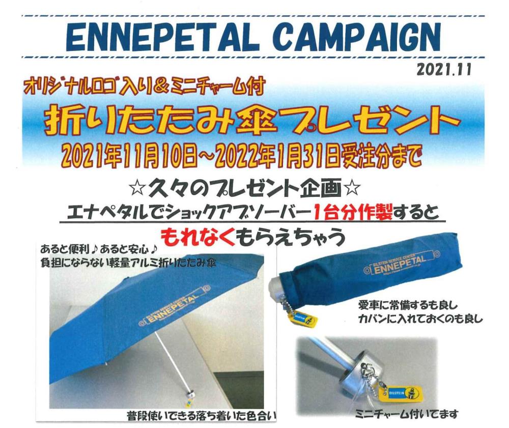 キャンペーン2021.11-1536x1293.jpg