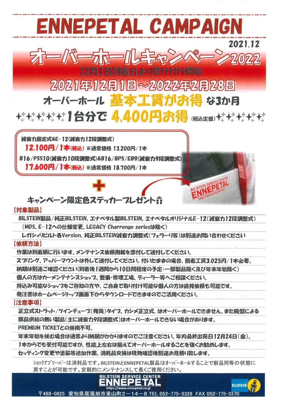 ｵｰﾊﾞｰﾎｰﾙｷｬﾝﾍﾟｰﾝ2022-1448x2048.jpg