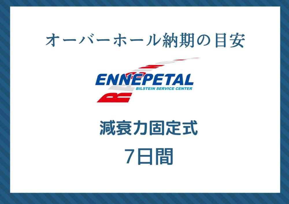 enpオーバーホール7days-1536x1086.jpg