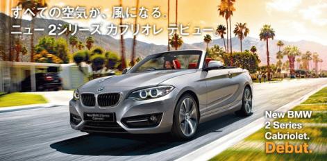 カブリオレデビューフェア-2-thumb-471x232-75836.jpg